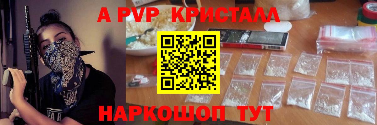 Гусев  A-PVP Соль  A-PVP кристаллы  APVP VHQ  Вход с VPN 