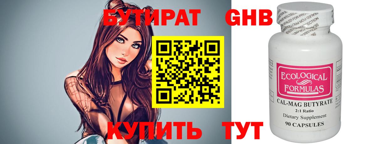 БУТИРАТ буратино Гусев