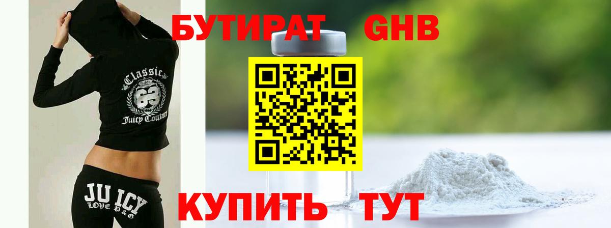 БУТИРАТ бутик  Вход с VPN  Гусев 