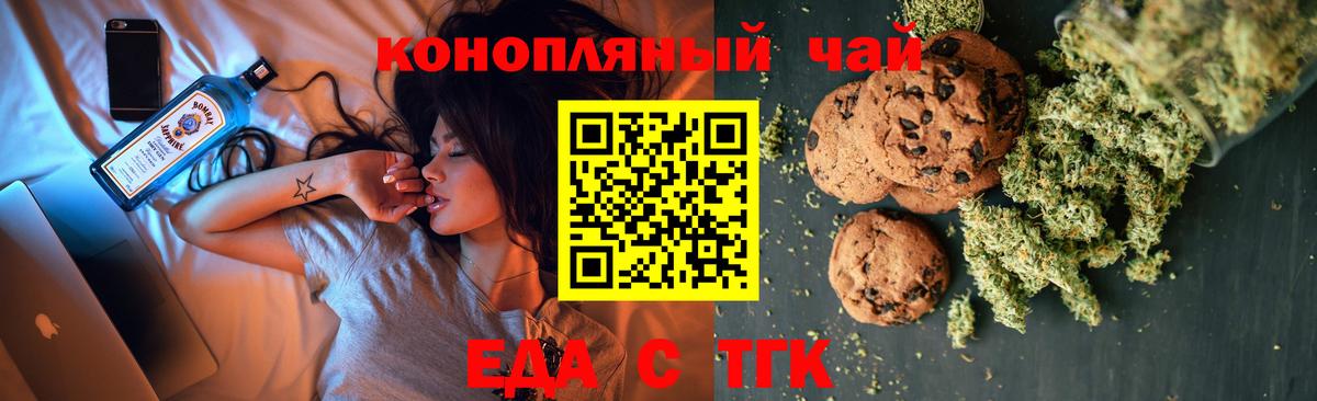 Еда ТГК конопля  Вход с VPN  Гусев 