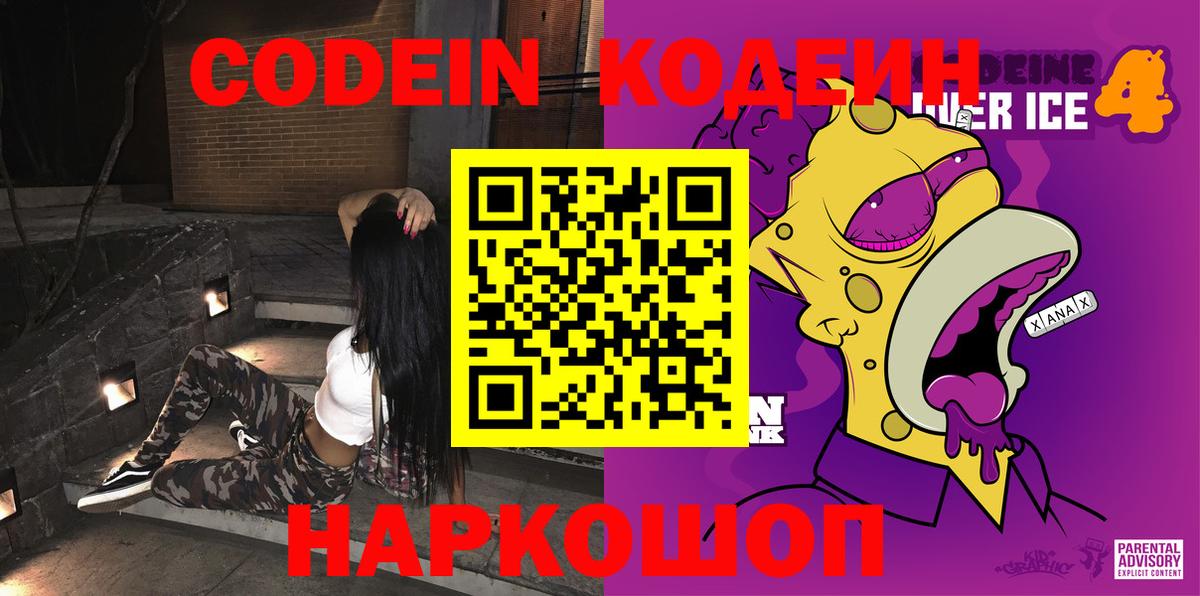 Кодеин напиток Lean (лин) Гусев