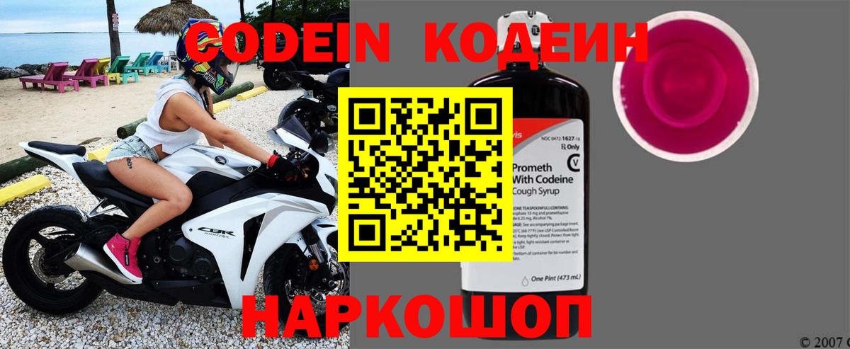 Гусев  сколько стоит  Кодеиновый сироп Lean напиток Lean (лин)  Вход с VPN  Codein Purple Drank 