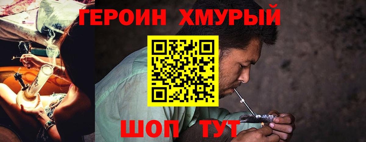 Героин белый Гусев