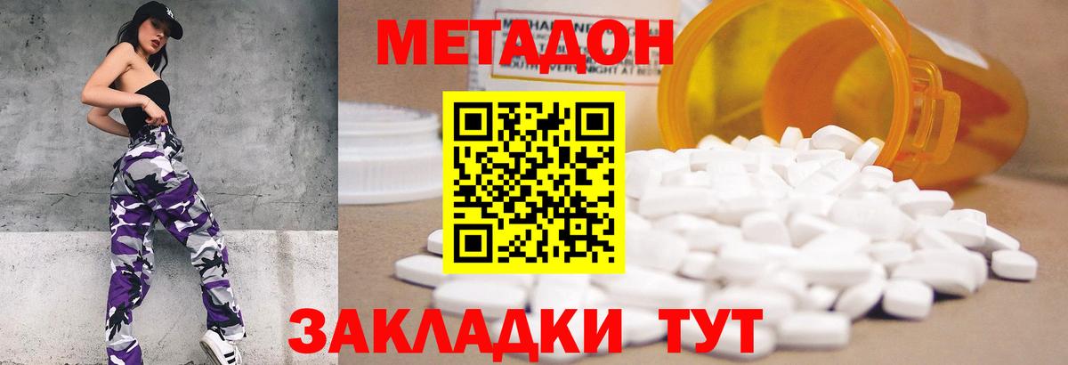 МЕТАДОН VHQ  МЕТАДОН белоснежный  Вход с VPN  Гусев 