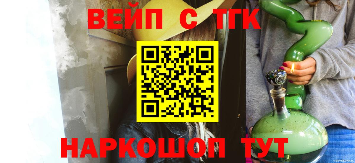 ТГК вейп с тгк Гусев