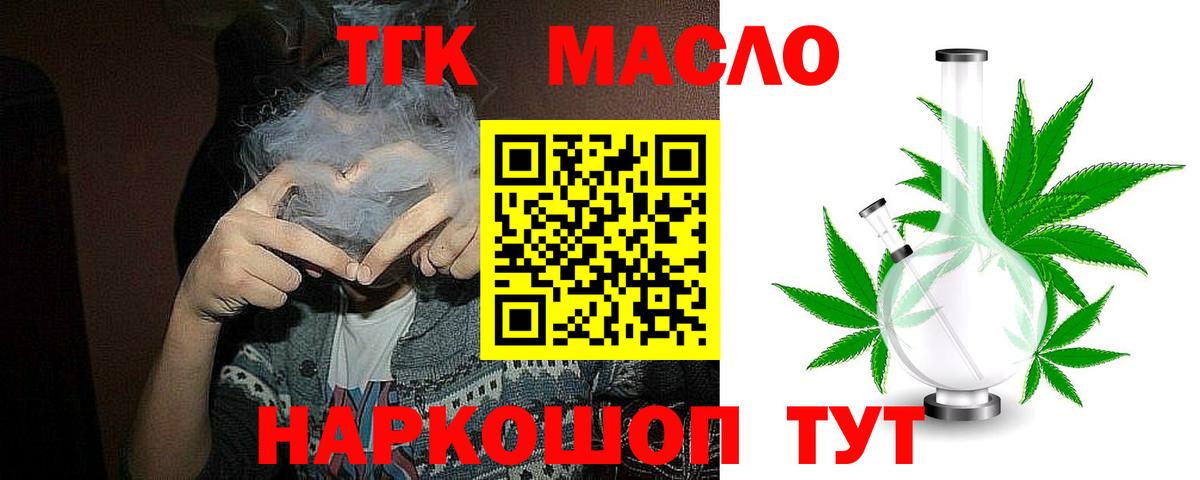 Гусев  ТГК вейп  ТГК THC oil  Вход с VPN 